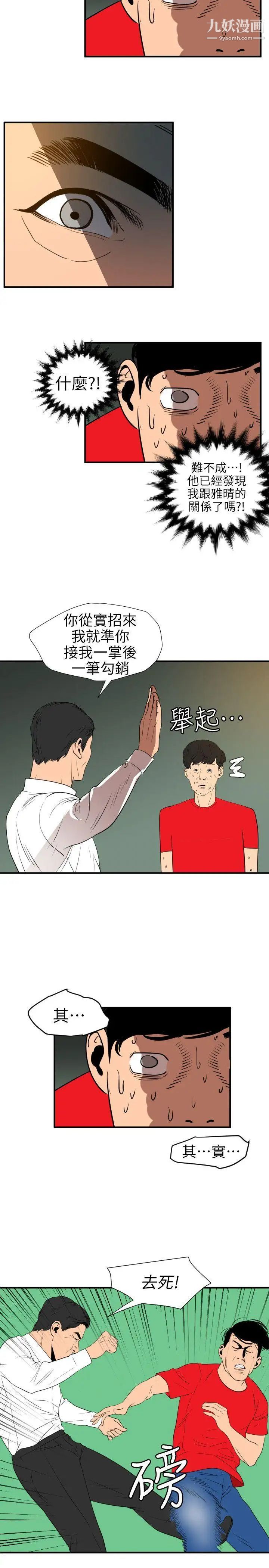 《SuperDick》漫画 第96話