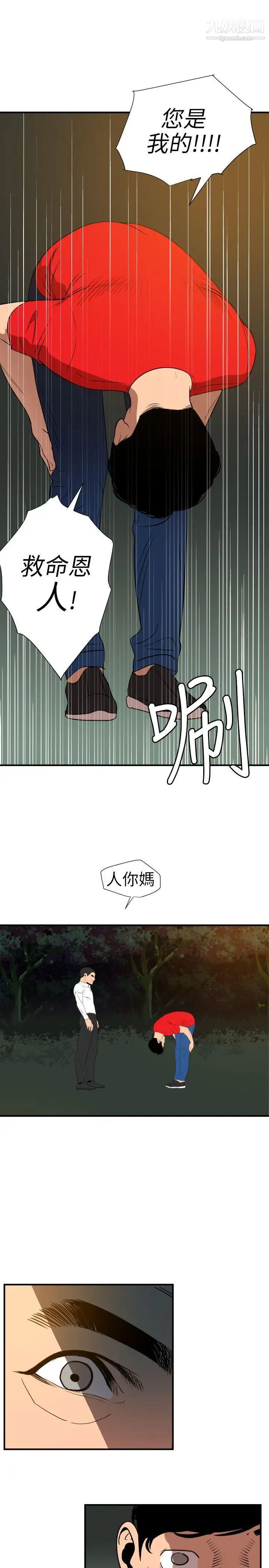 《SuperDick》漫画 第96話