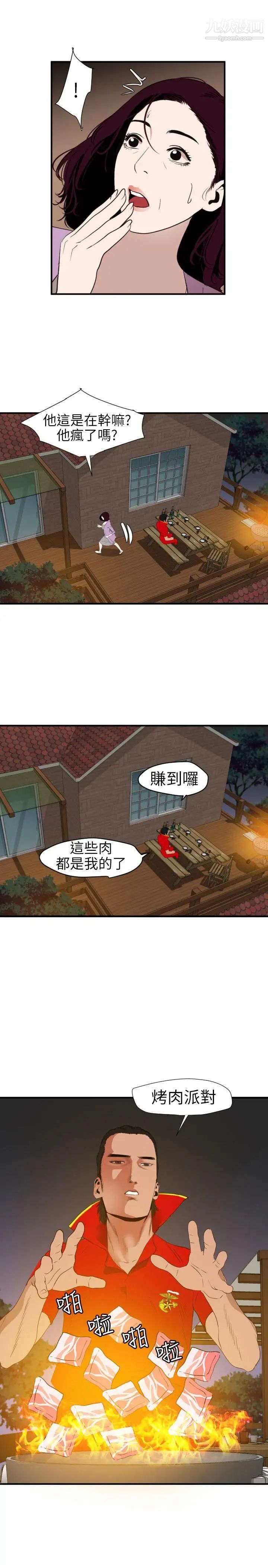 《SuperDick》漫画 第96話