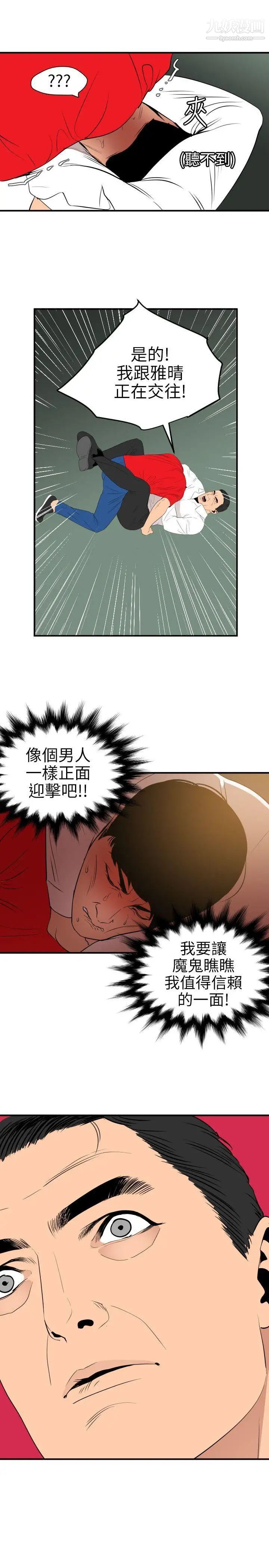 《SuperDick》漫画 第96話