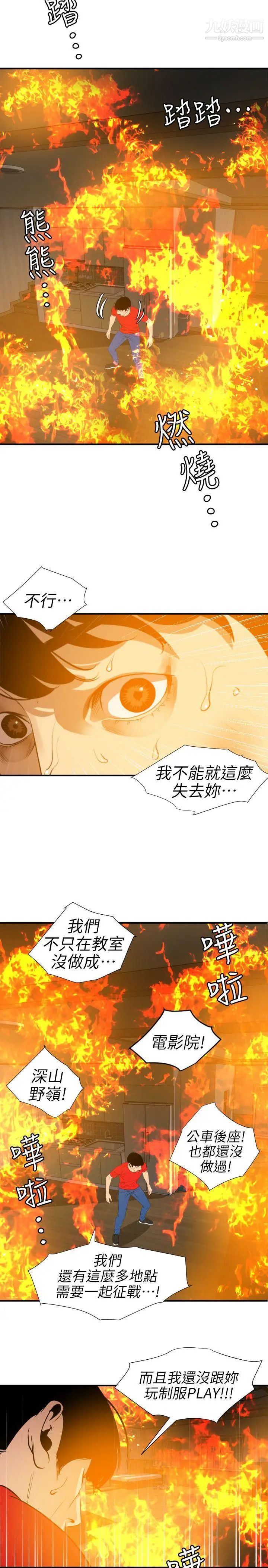 《SuperDick》漫画 第97話