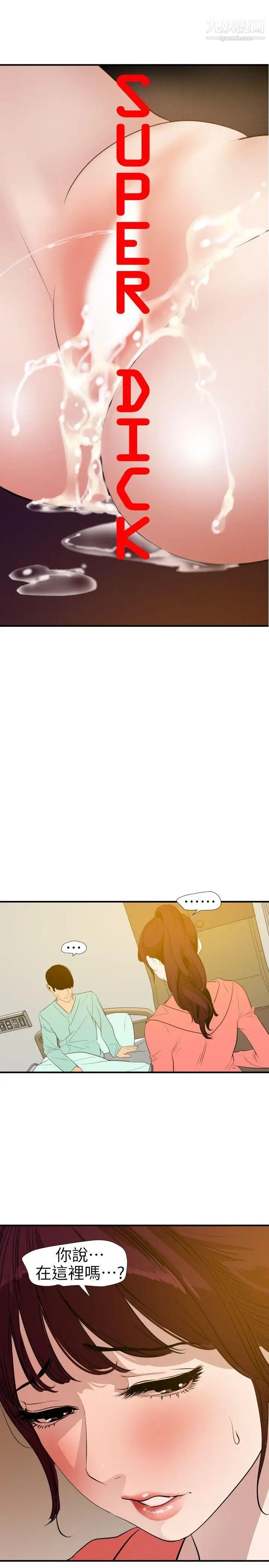 《SuperDick》漫画 第97話