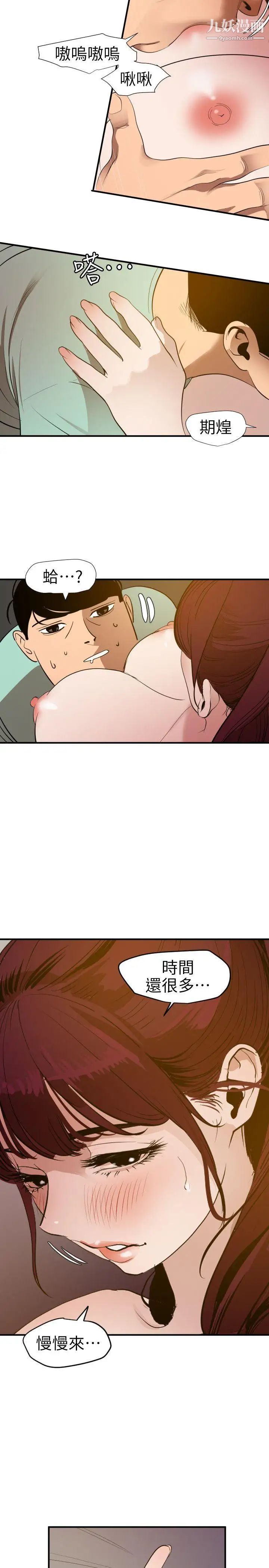 《SuperDick》漫画 第97話