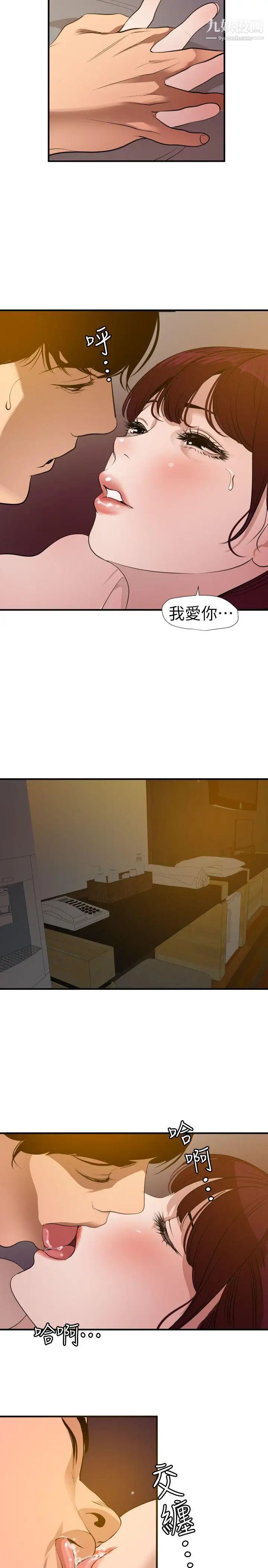 《SuperDick》漫画 第97話