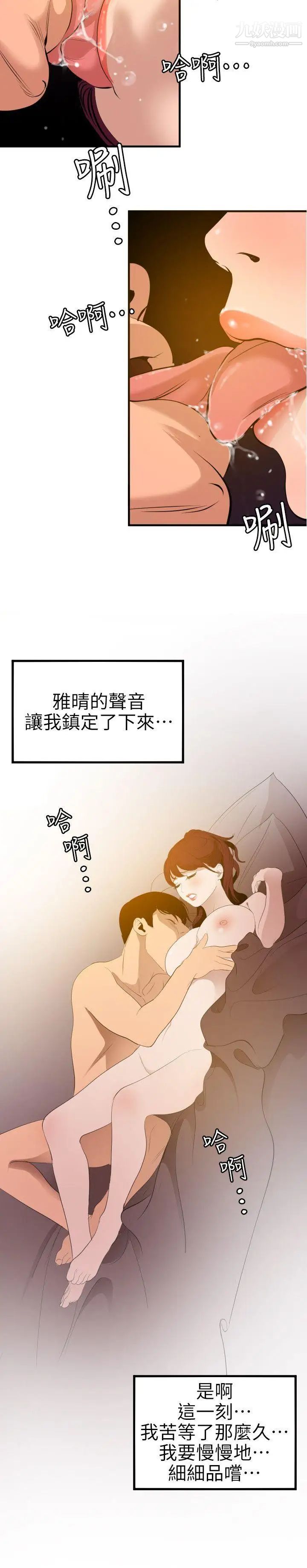 《SuperDick》漫画 第97話