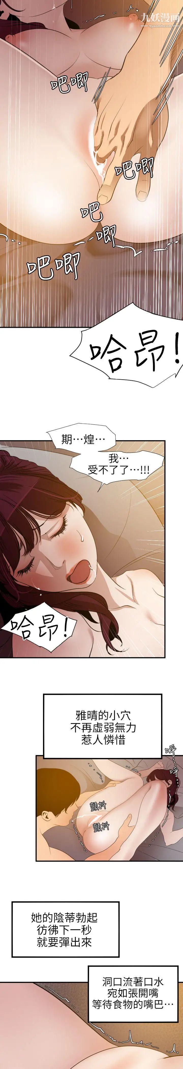 《SuperDick》漫画 第97話