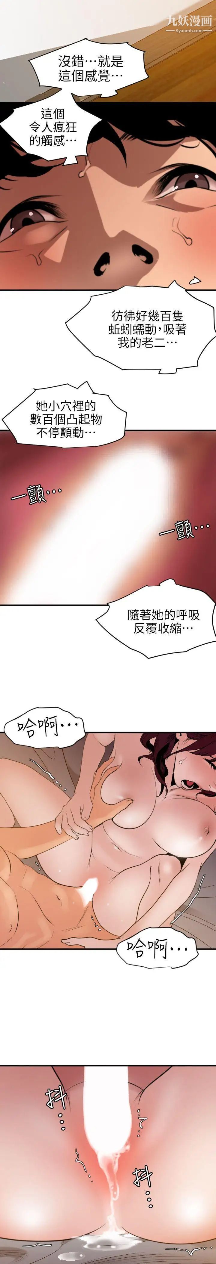 《SuperDick》漫画 第98話