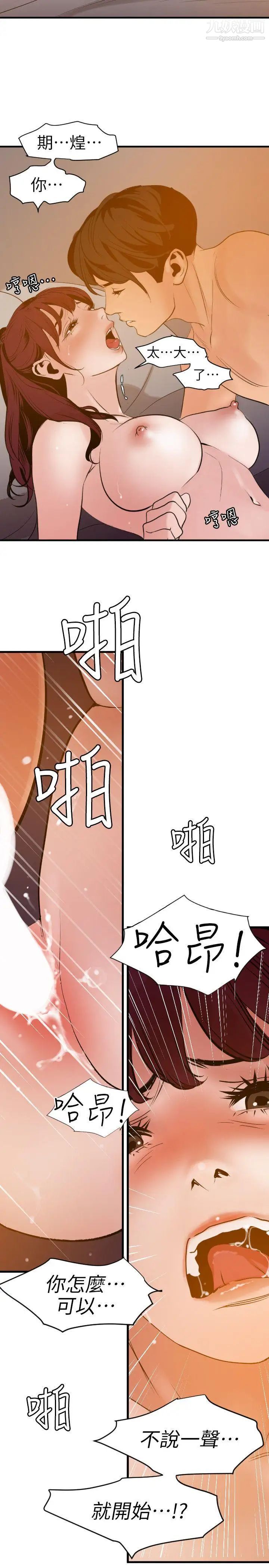 《SuperDick》漫画 第98話