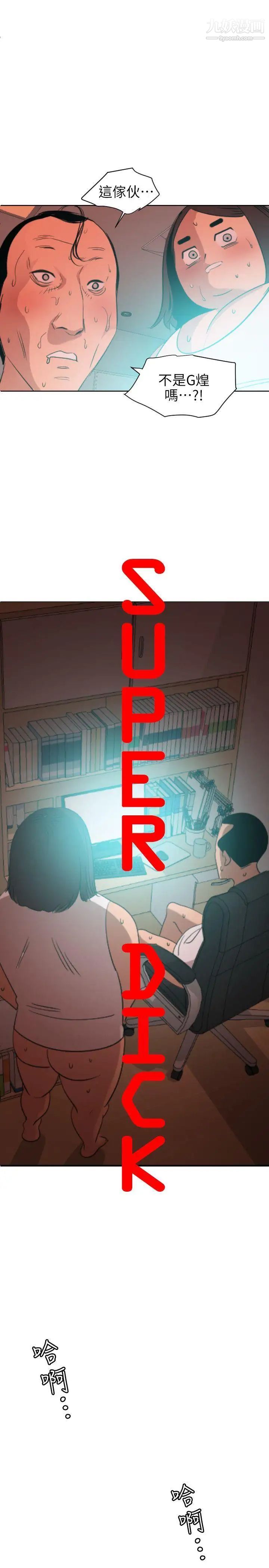 《SuperDick》漫画 第99話