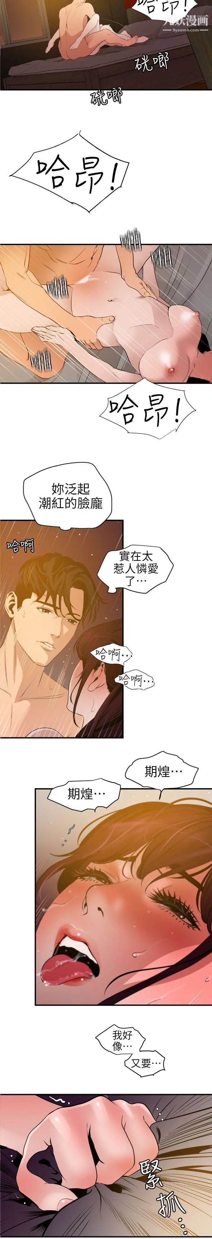 《SuperDick》漫画 第99話