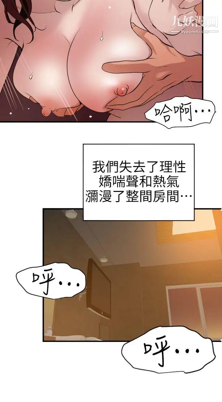 《SuperDick》漫画 第99話