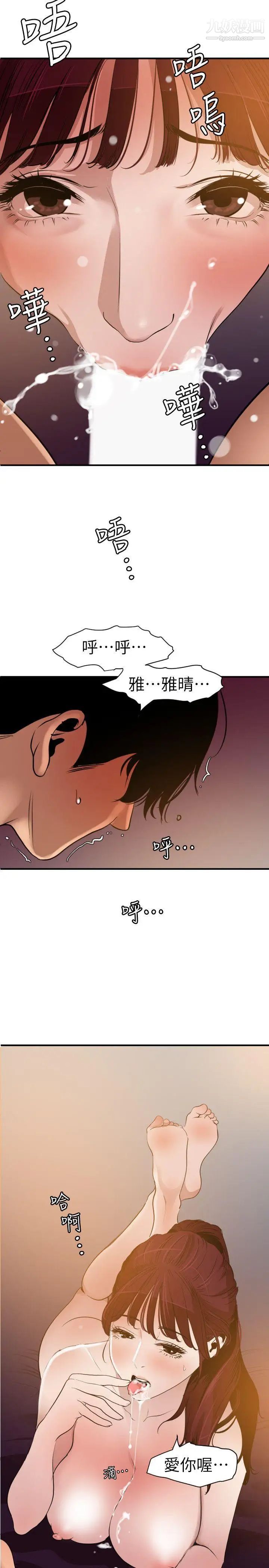 《SuperDick》漫画 第99話