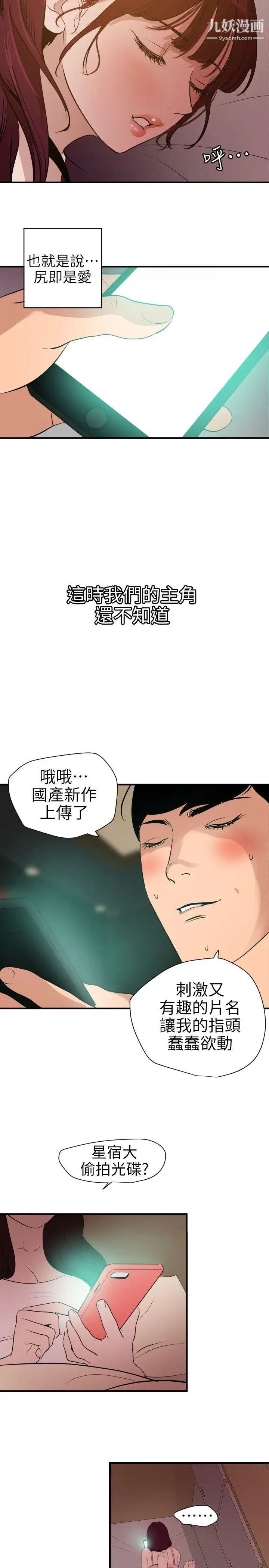 《SuperDick》漫画 第99話