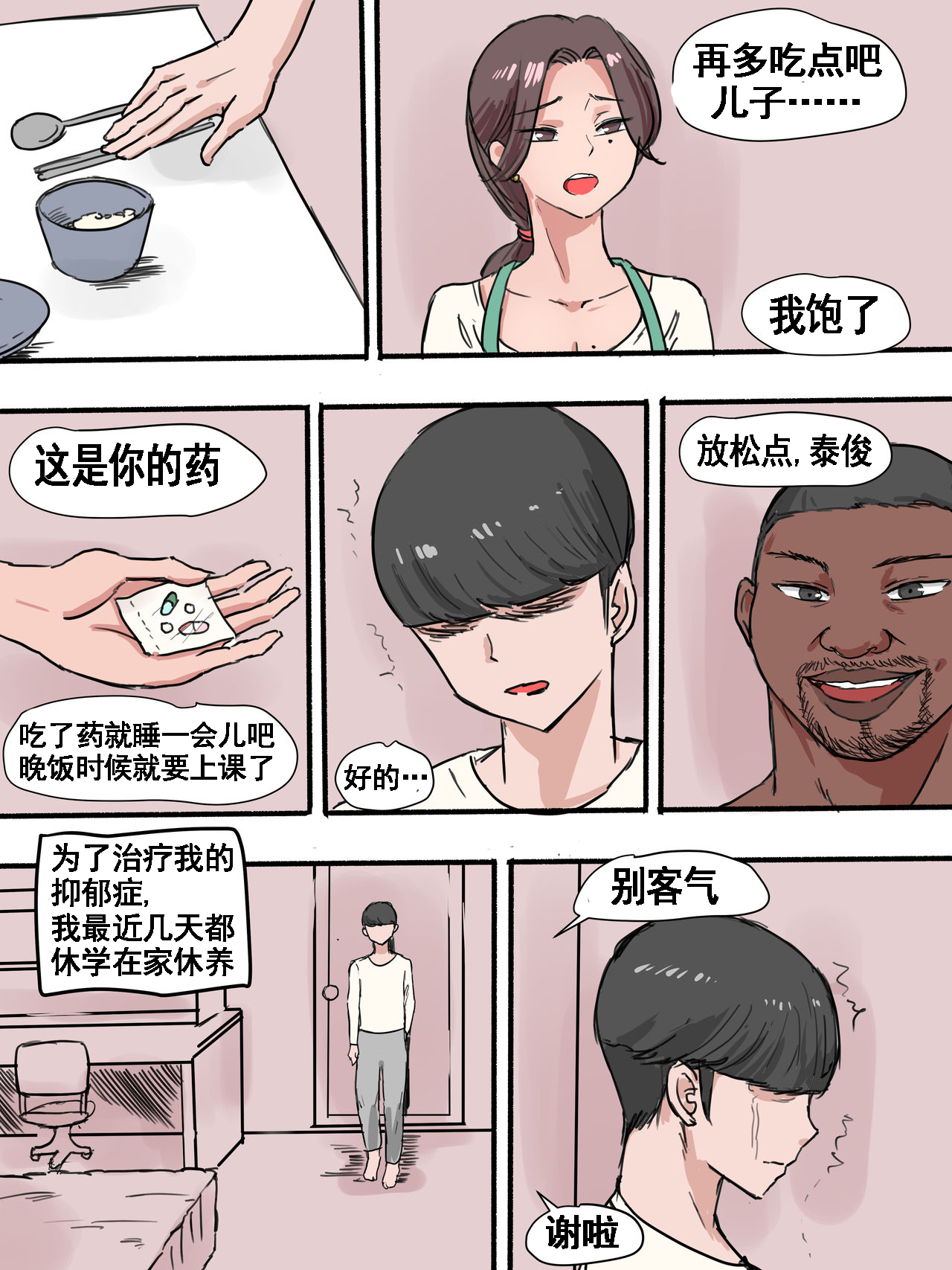 《[短篇]Suspicion猜忌疑云》漫画 开始阅读