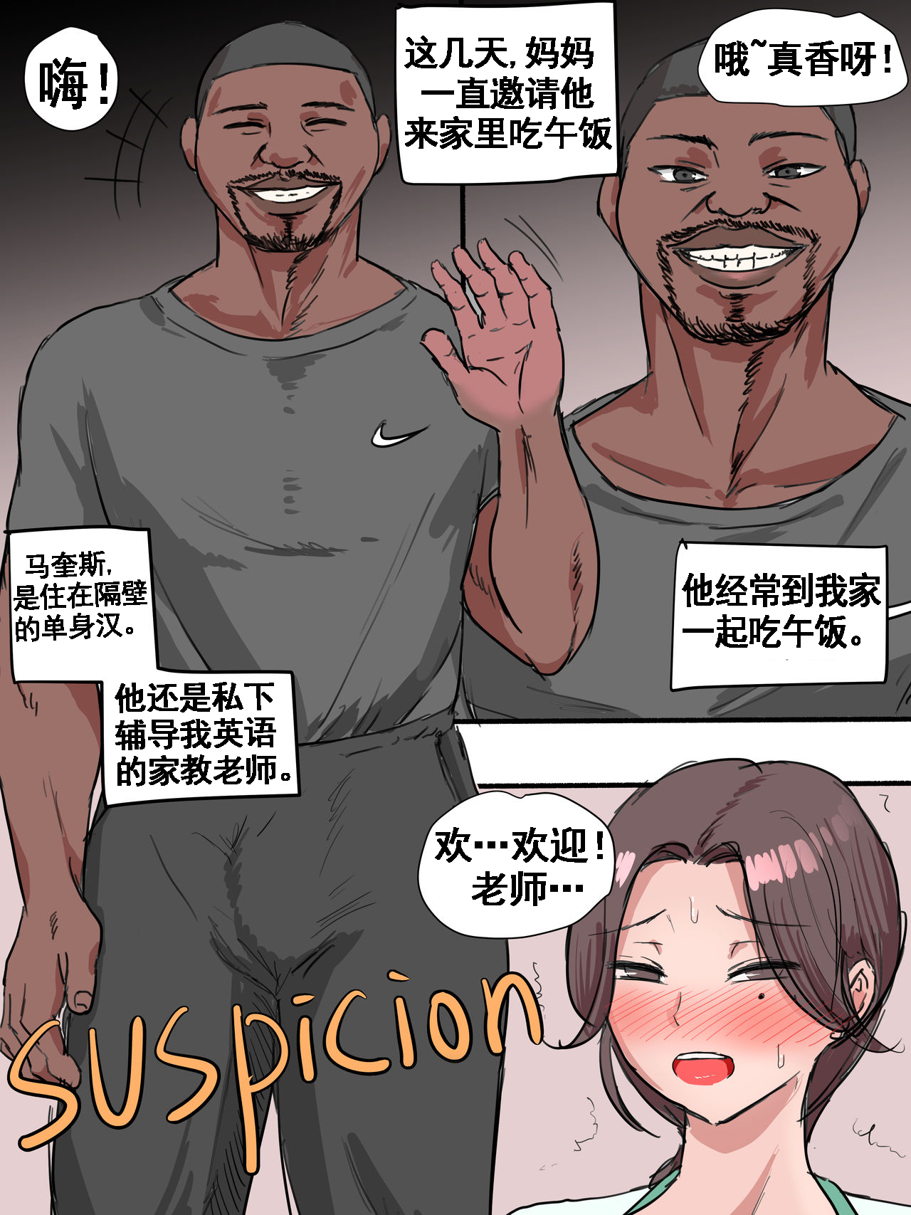 《[短篇]Suspicion猜忌疑云》漫画 开始阅读