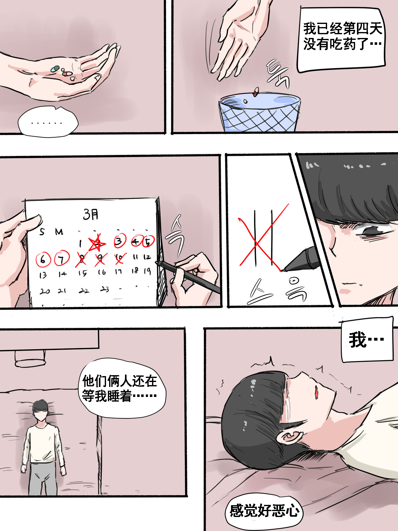 《[短篇]Suspicion猜忌疑云》漫画 开始阅读