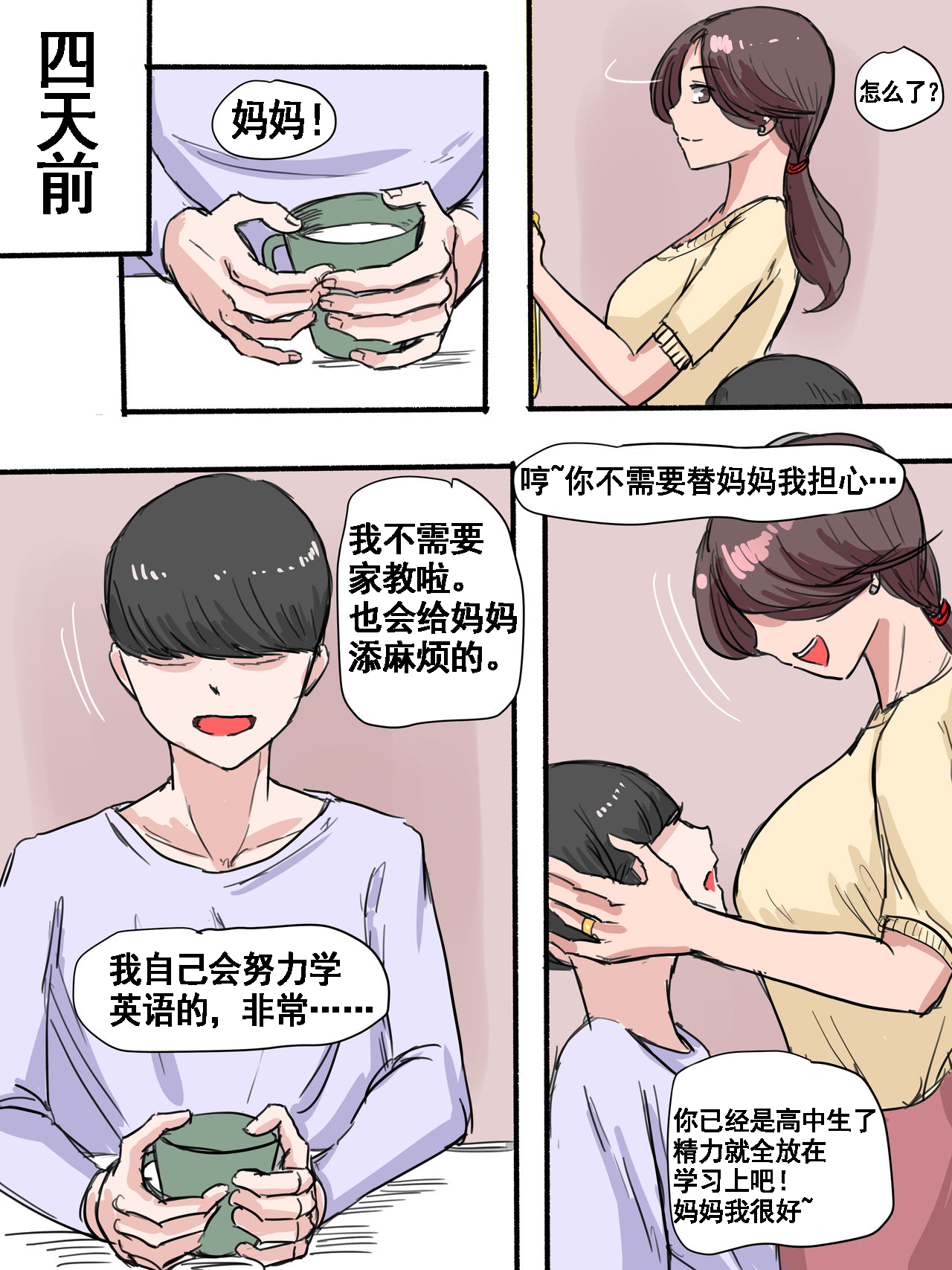 《[短篇]Suspicion猜忌疑云》漫画 开始阅读
