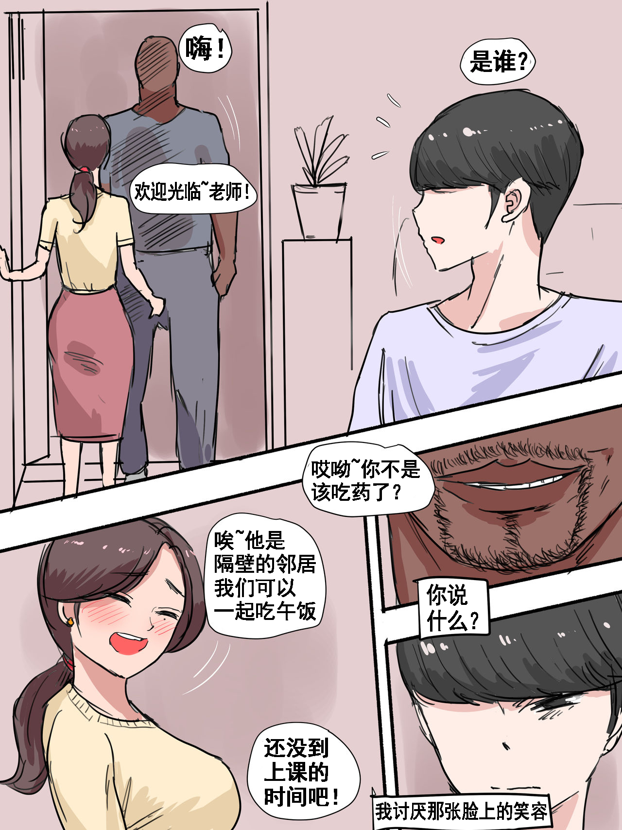 《[短篇]Suspicion猜忌疑云》漫画 开始阅读