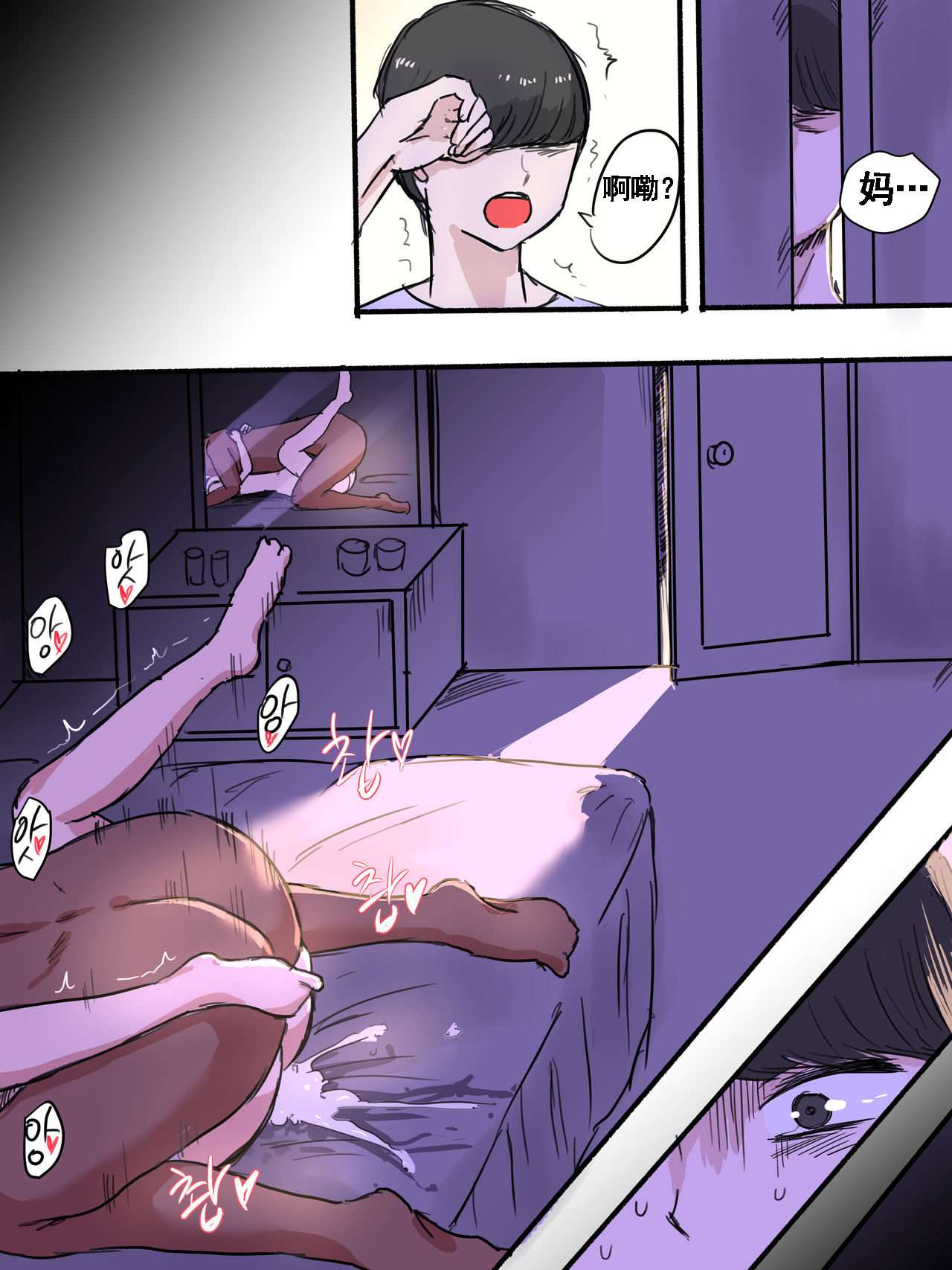 《[短篇]Suspicion猜忌疑云》漫画 开始阅读