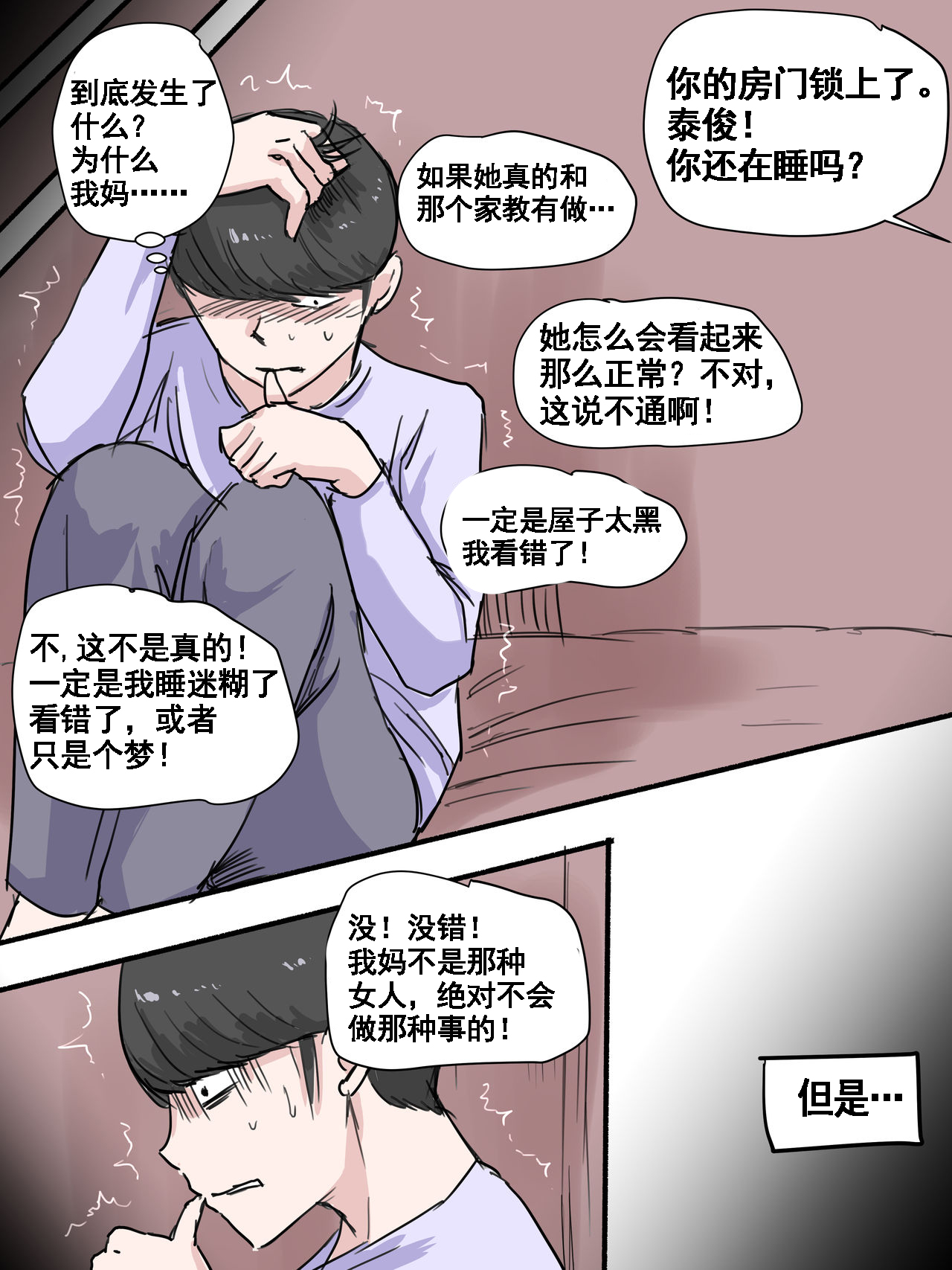 《[短篇]Suspicion猜忌疑云》漫画 开始阅读