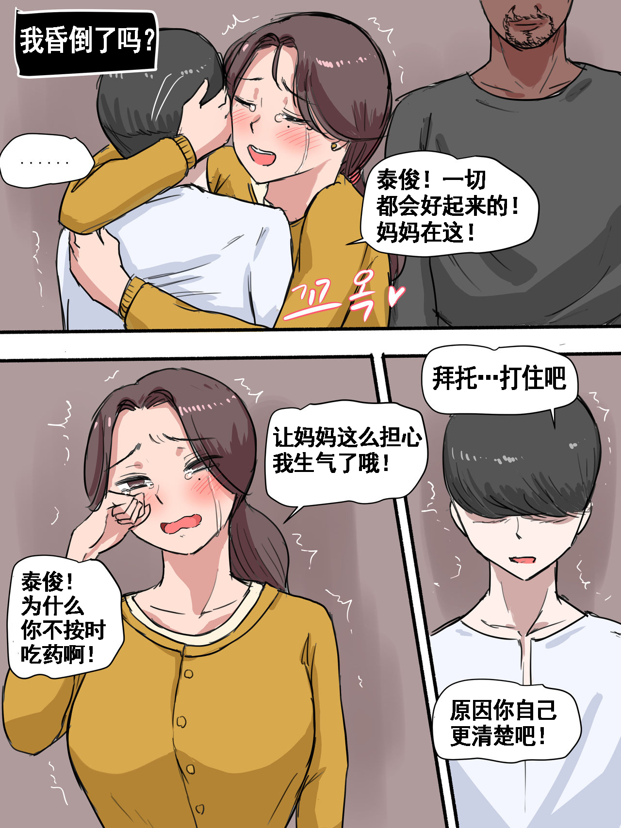 《[短篇]Suspicion猜忌疑云》漫画 开始阅读