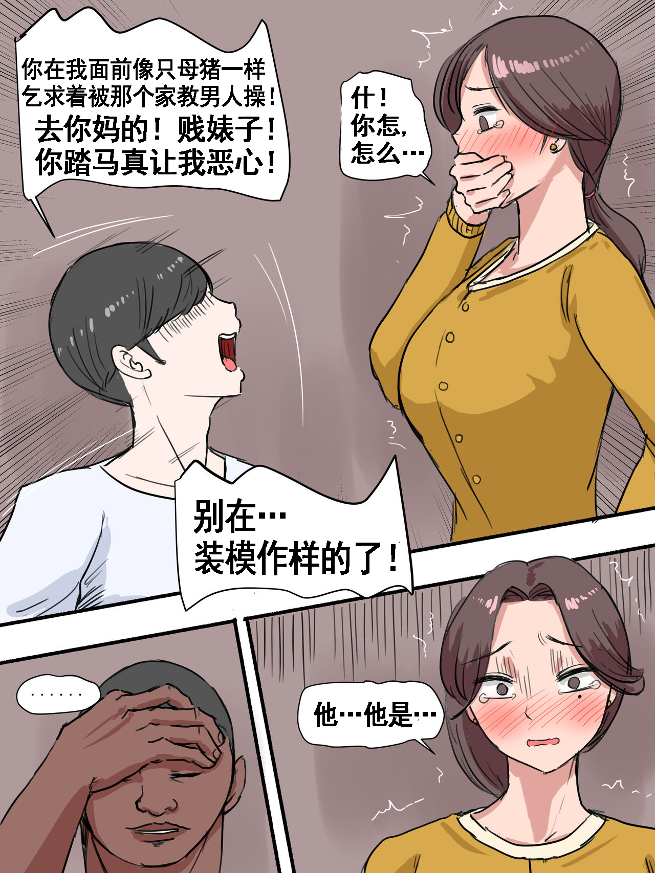 《[短篇]Suspicion猜忌疑云》漫画 开始阅读