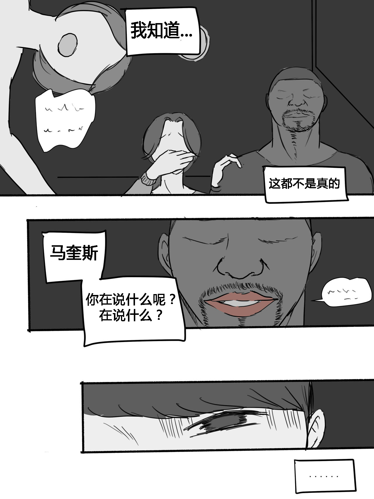 《[短篇]Suspicion猜忌疑云》漫画 开始阅读