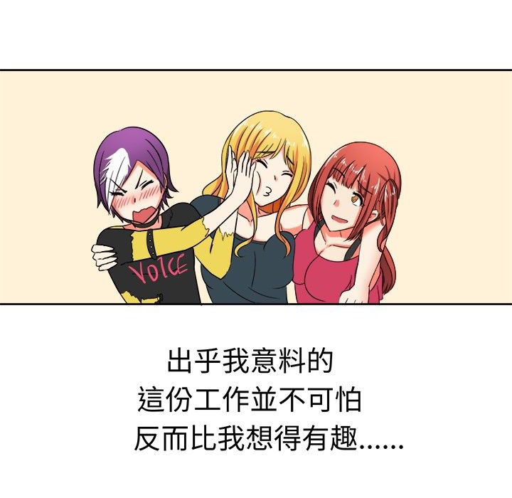 《Sweetsound》漫画 第10話