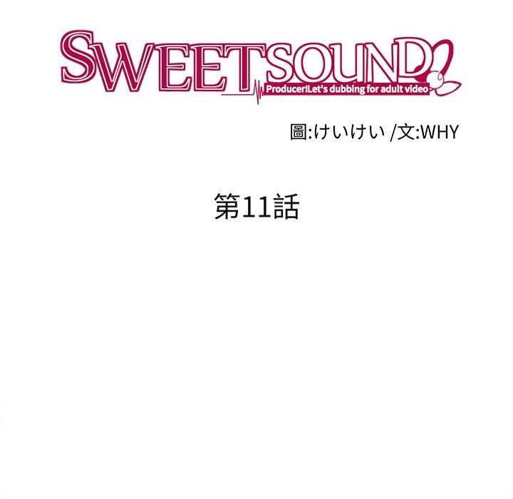 《Sweetsound》漫画 第11話