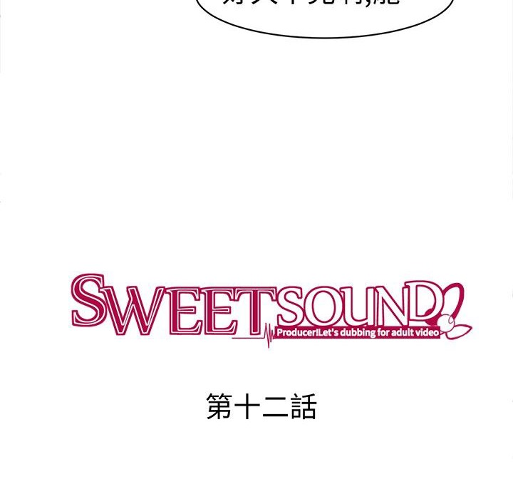 《Sweetsound》漫画 第12話
