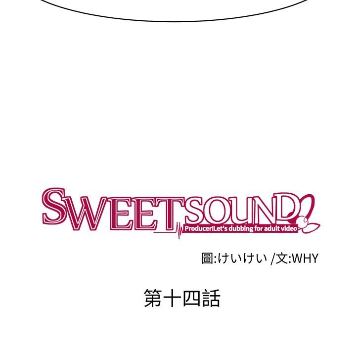 《Sweetsound》漫画 第14話
