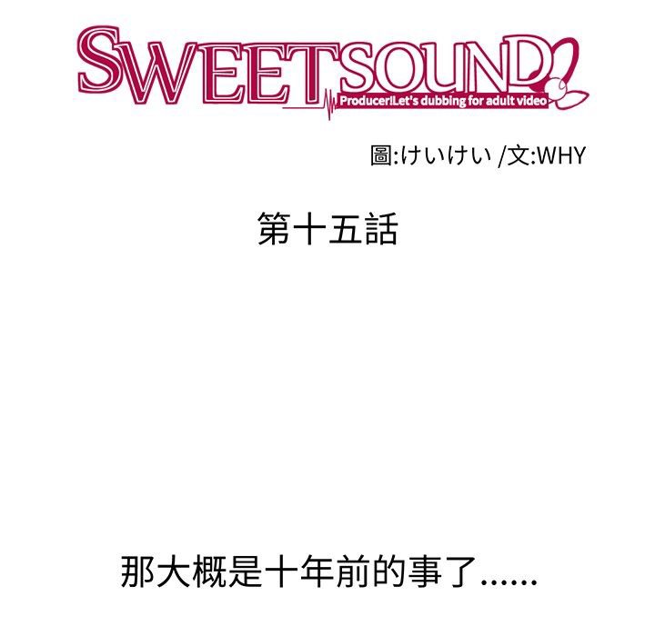 《Sweetsound》漫画 第15話