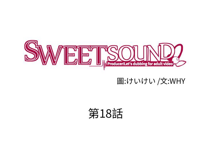 《Sweetsound》漫画 第18話