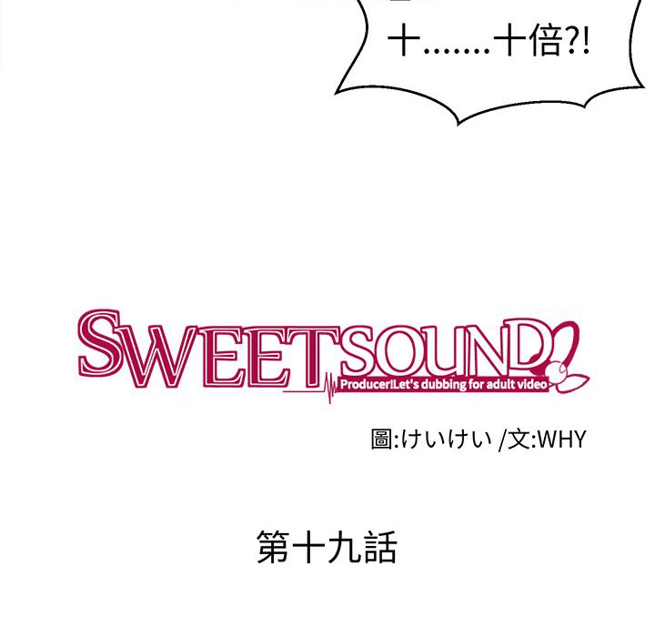 《Sweetsound》漫画 第19話