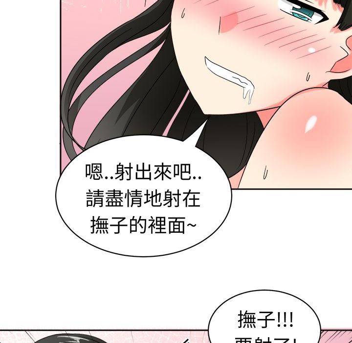 《Sweetsound》漫画 第19話