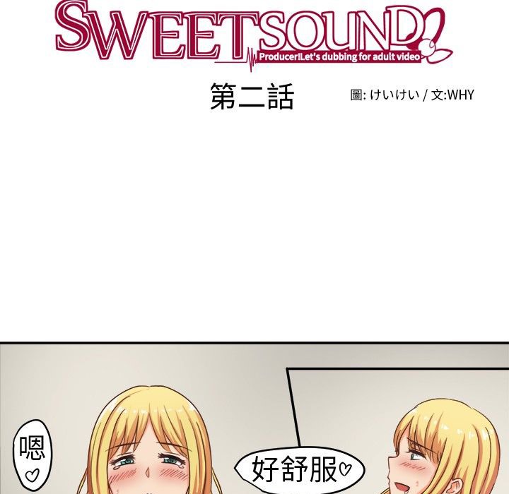 《Sweetsound》漫画 第2話