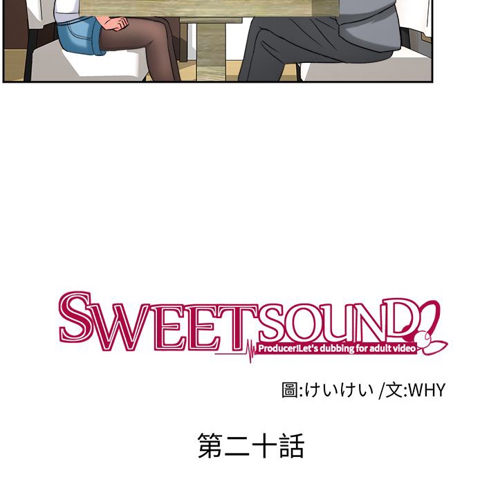 《Sweetsound》漫画 第20話