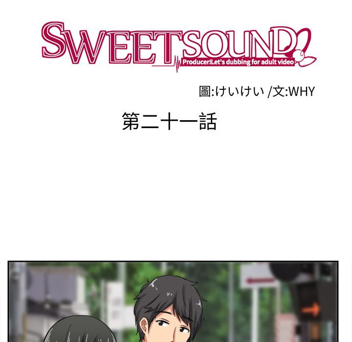 《Sweetsound》漫画 第21話