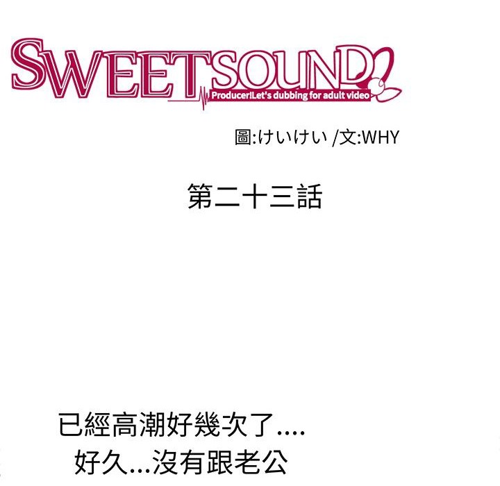 《Sweetsound》漫画 第23話
