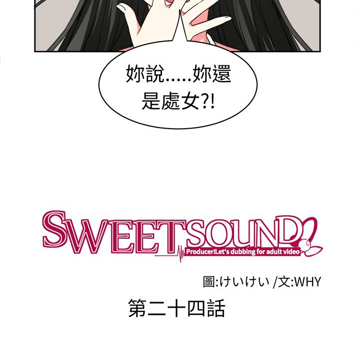 《Sweetsound》漫画 第24話