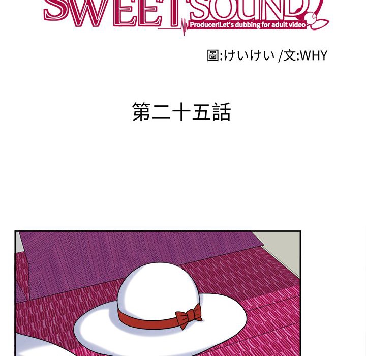 《Sweetsound》漫画 第25話
