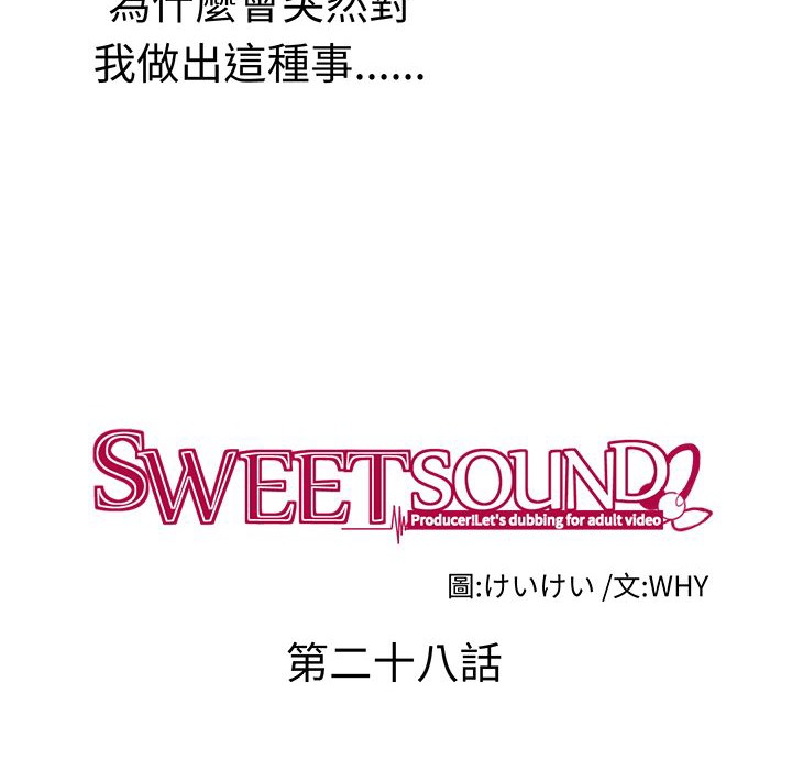 《Sweetsound》漫画 第28話