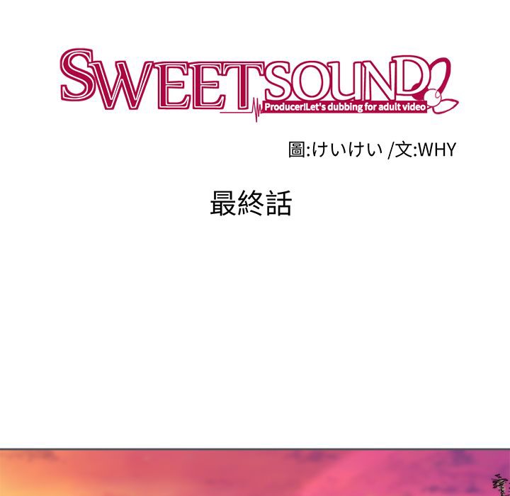 《Sweetsound》漫画 第31話