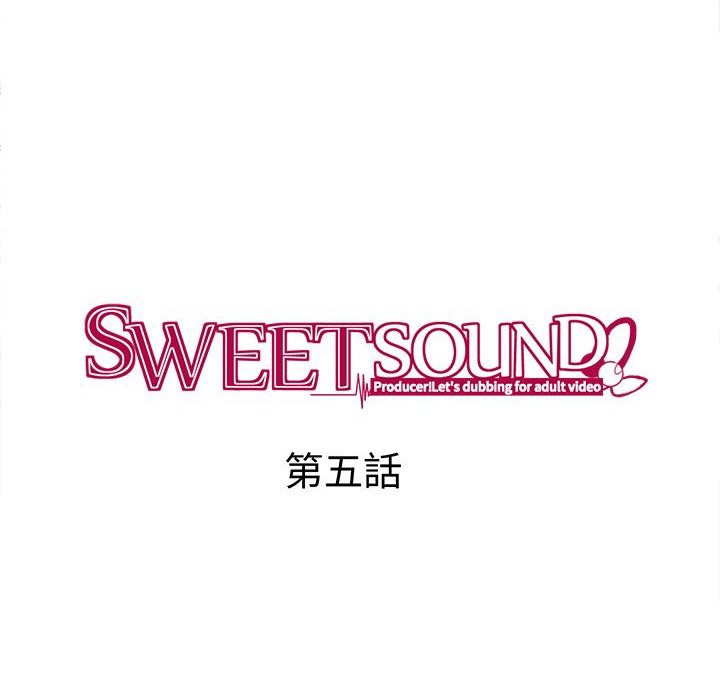 《Sweetsound》漫画 第5話