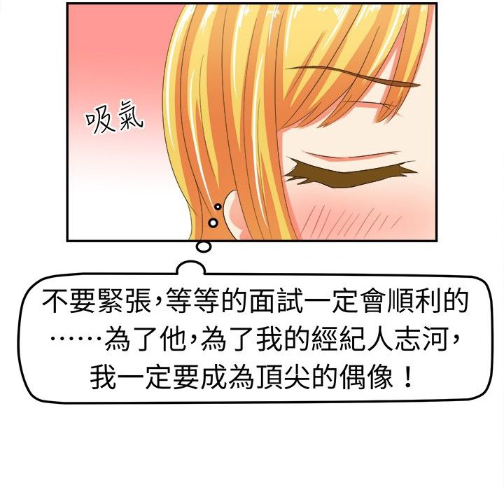 《Sweetsound》漫画 第6話