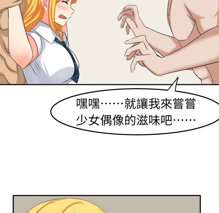 《Sweetsound》漫画 第6話