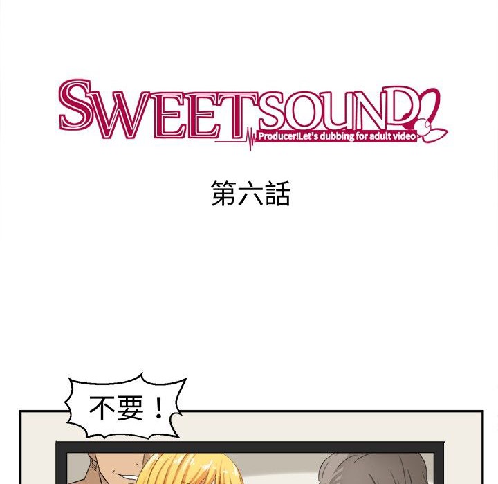 《Sweetsound》漫画 第6話