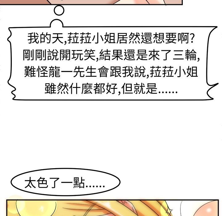 《Sweetsound》漫画 第7話