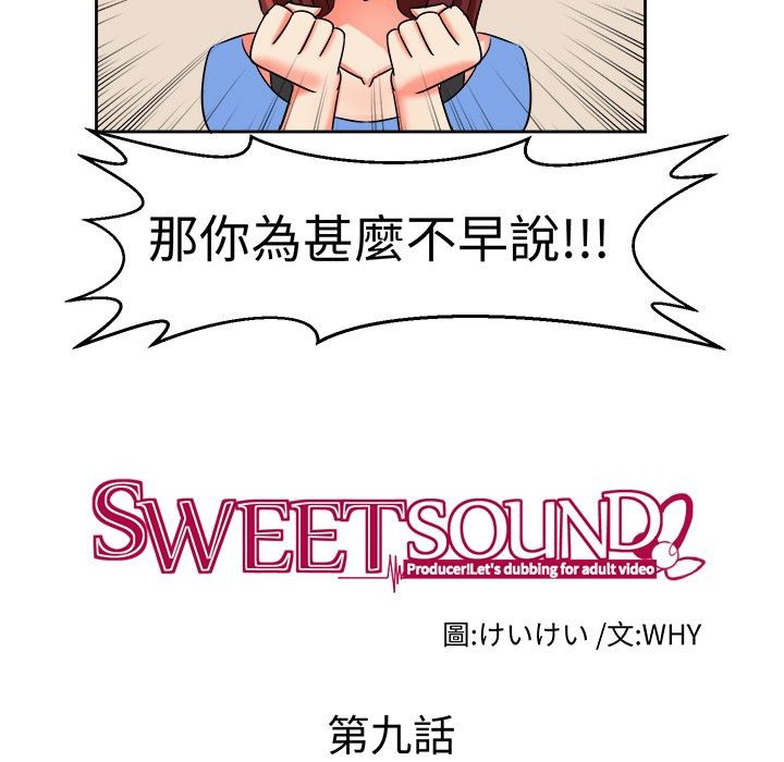 《Sweetsound》漫画 第9話