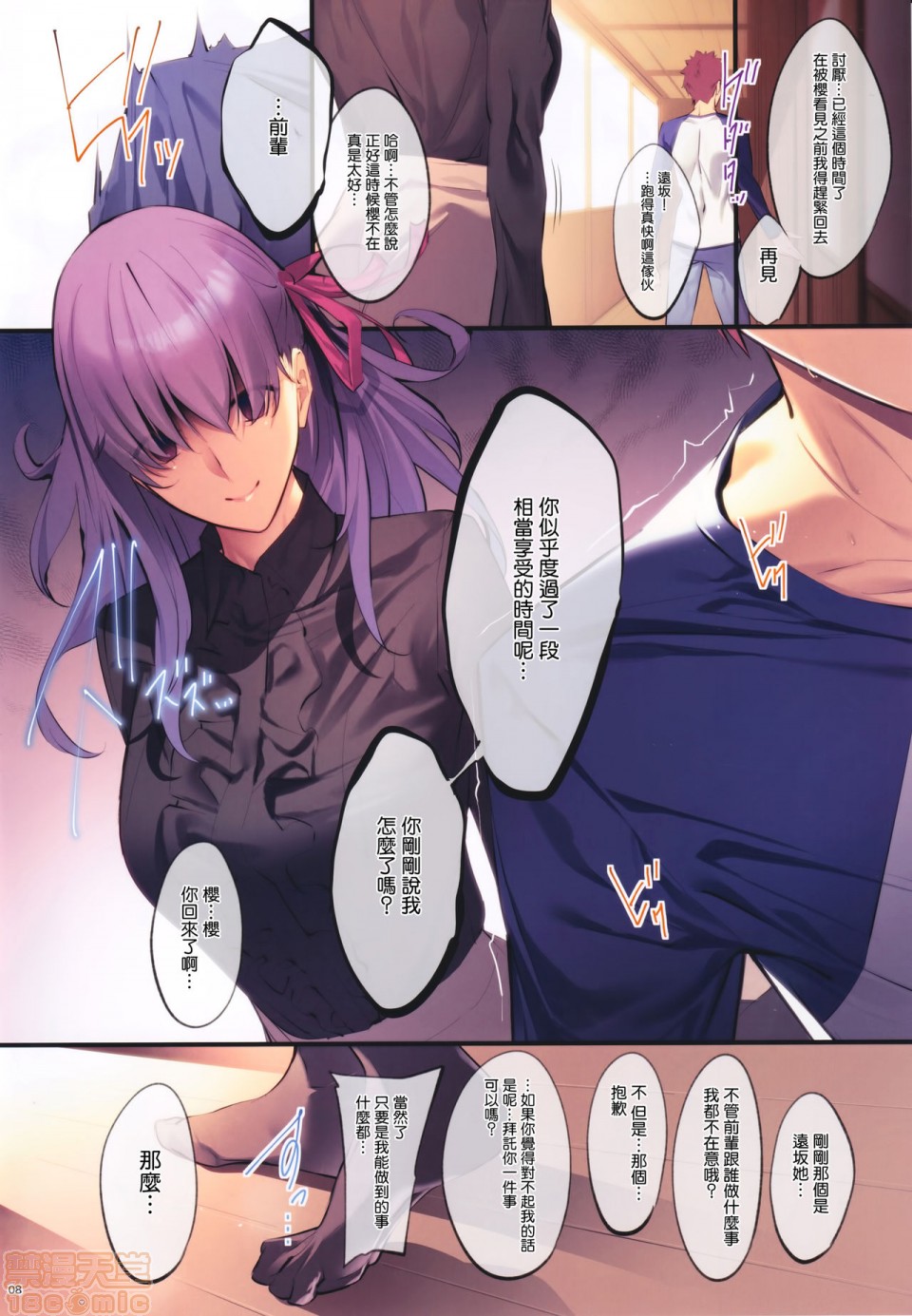 《THE BOOK OF SAKURA》漫画 开始阅读